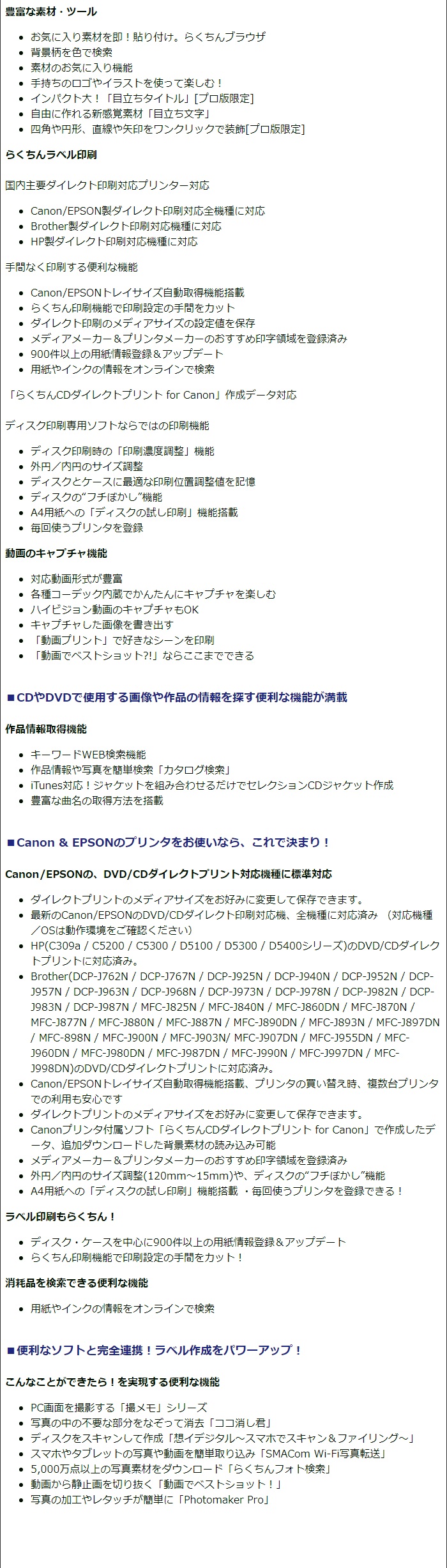 らくちんCDラベルメーカー23 Pro 【メディアナビ】 ご購入 | 株式会社メディアナビ | DiGiket
