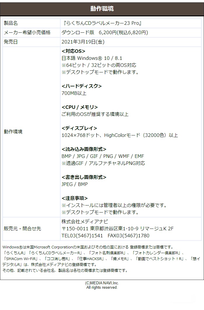 らくちんCDラベルメーカー23 Pro 【メディアナビ】 ご購入 | 株式会社メディアナビ | DiGiket