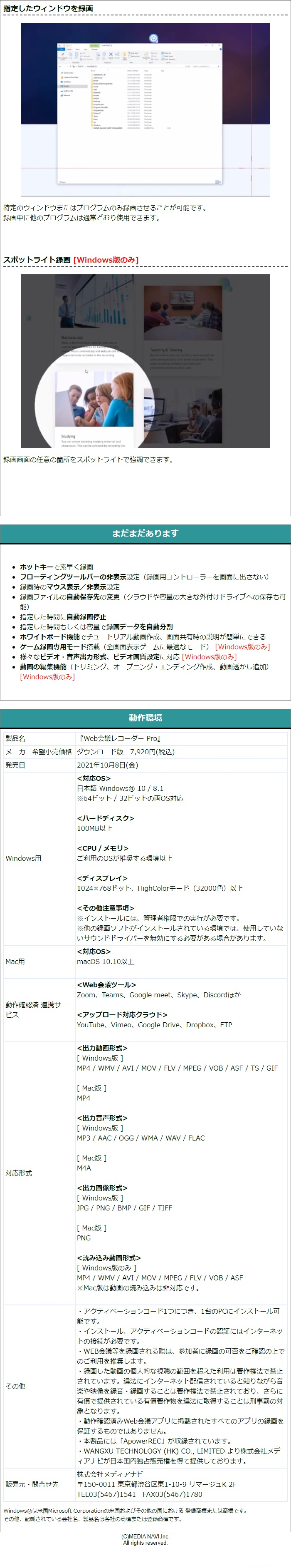 市場 メディアナビ Web会議レコーダー