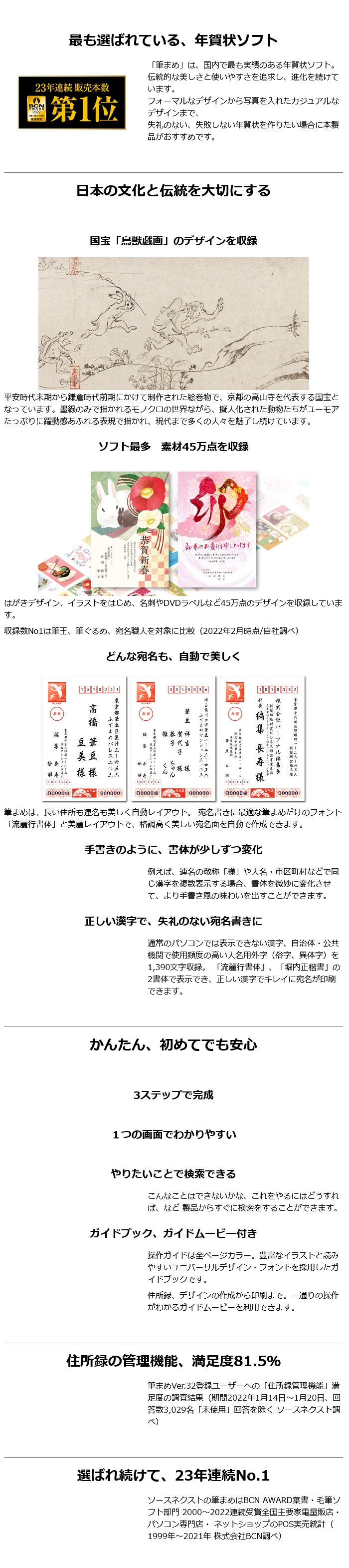 筆まめVer.33 アップグレード・乗換版 ダウンロード版 【ソースネクスト】 ご購入 | ソースネクスト株式会社 | DiGiket