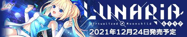 [Key]LUNARiA -Virtualized Moonchild-