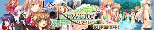 [Key]Rewrite＋