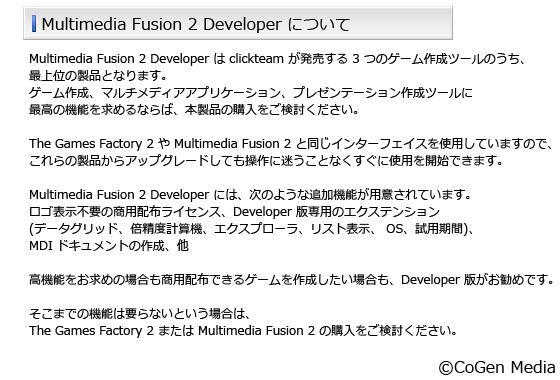 �yMultimedia Fusion 2 Developer�z�̏Љ�摜1